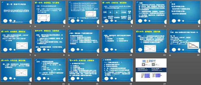 图片[2]-《矩形的性质与判定》特殊平行四边形PPT课件6-第一PPT
