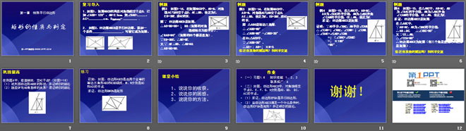 图片[2]-《矩形的性质与判定》特殊平行四边形PPT课件8-第一PPT