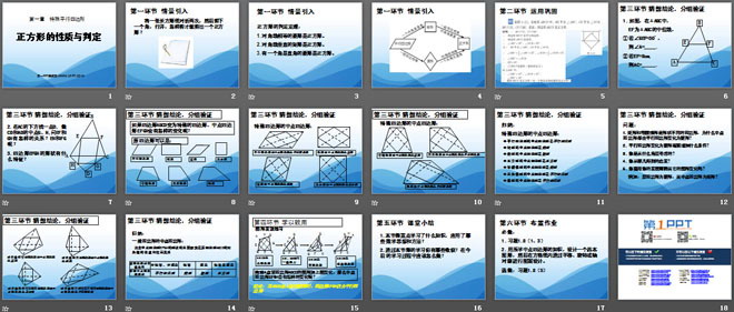 图片[2]-《正方形的性质与判定》特殊平行四边形PPT课件4-第一PPT