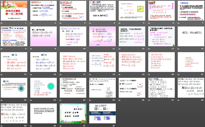 图片[2]-《用因式分解法解一元二次方程》一元二次方程PPT课件2-第一PPT