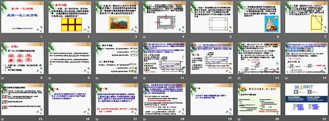 图片[2]-《应用一元二次方程》一元二次方程PPT课件-第一PPT