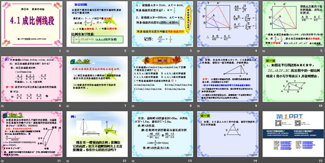 图片[2]-《成比例线段》图形的相似PPT课件3-第一PPT