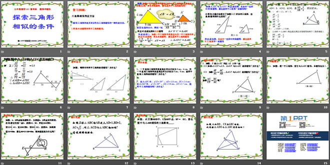 图片[2]-《探索三角形相似的条件》图形的相似PPT课件2-第一PPT
