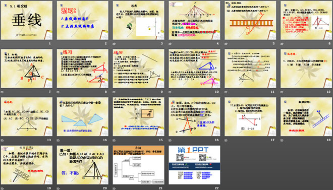 图片[2]-《垂线》相交线与平行线PPT课件5-第一PPT