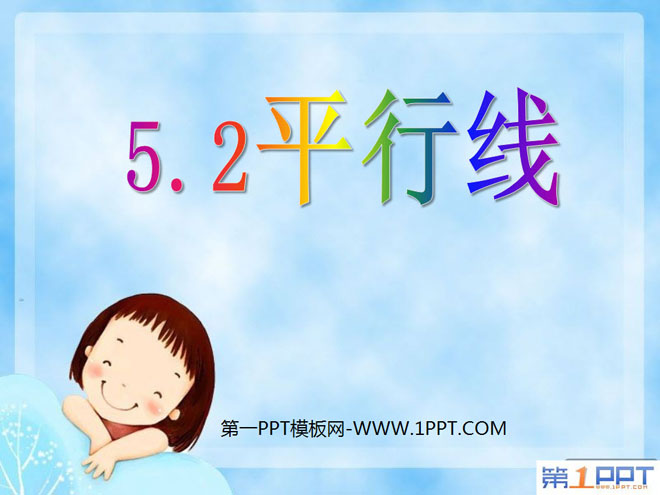 图片[1]-《平行线》相交线与平行线PPT课件2-第一PPT