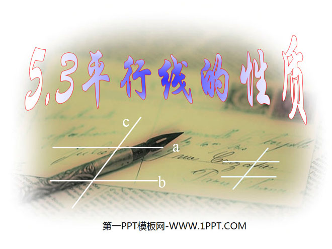 图片[1]-《平行线的性质》相交线与平行线PPT课件-第一PPT