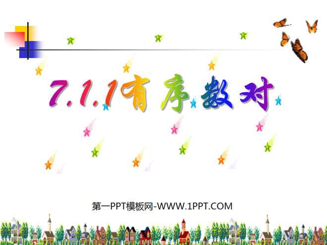 图片[1]-《有序数对》平面直角坐标系PPT课件2-第一PPT