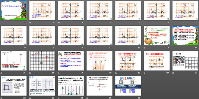 图片[2]-《用坐标表示地理位置》平面直角坐标系PPT课件2-第一PPT