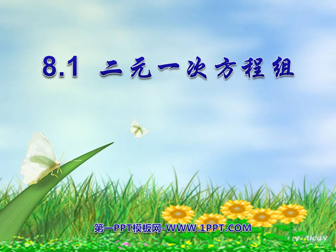 图片[1]-《二元一次方程组》PPT课件-第一PPT