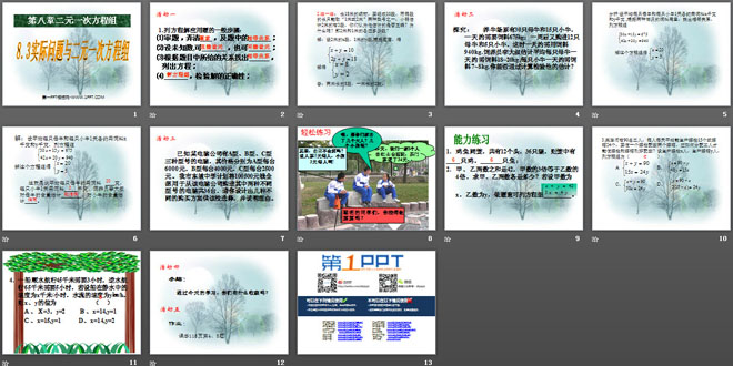 图片[2]-《实际问题与二元一次方程组》二元一次方程组PPT课件5-第一PPT