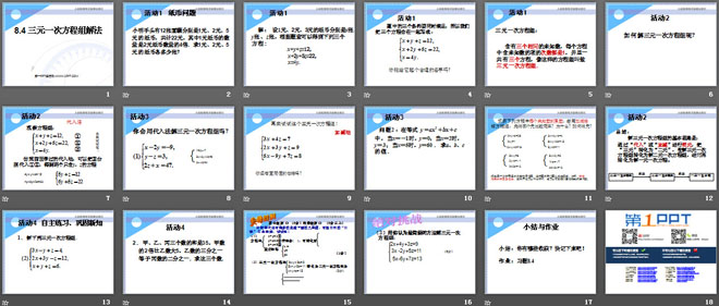 图片[2]-《三元一次方程组的解法》二元一次方程组PPT课件4-第一PPT