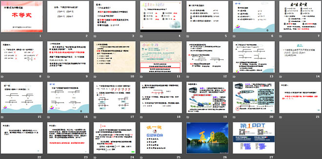 图片[2]-《不等式》不等式与不等式组PPT课件-第一PPT