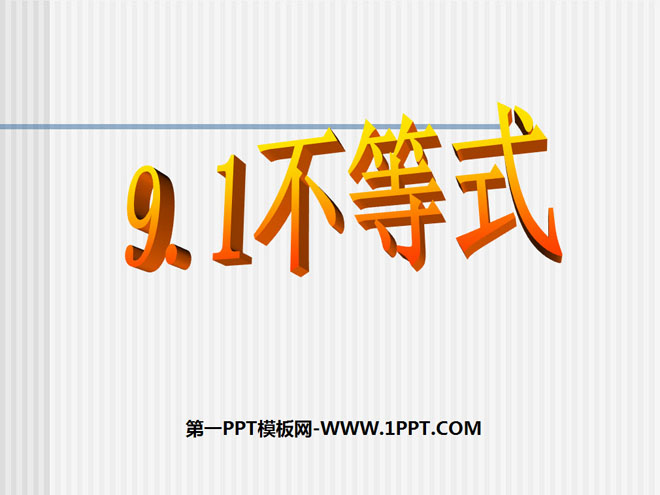 图片[1]-《不等式》不等式与不等式组PPT课件3-第一PPT