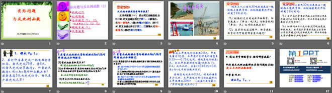 图片[2]-《实际问题与反比例函数》反比例函数PPT课件2-第一PPT