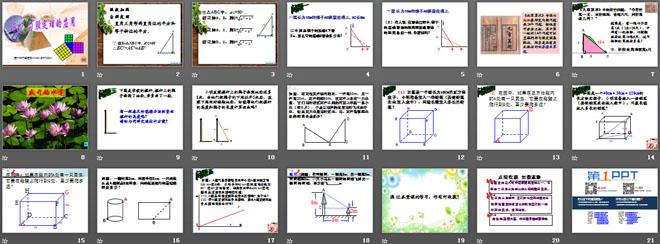 图片[2]-《勾股定理的应用》勾股定理PPT课件3-第一PPT