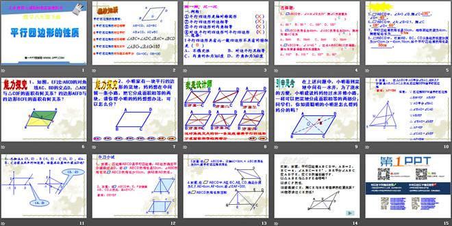 图片[2]-《平行四边形的性质》四边形PPT课件3-第一PPT