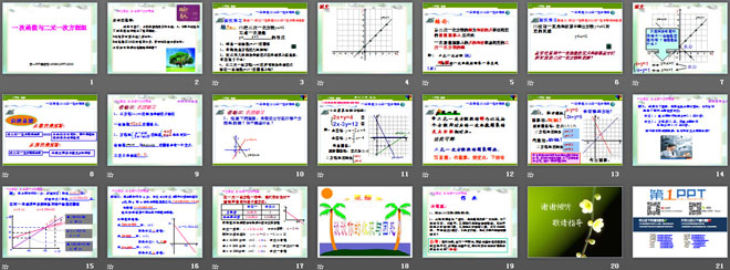 图片[2]-《一次函数与二元一次方程组》一次函数PPT课件-第一PPT