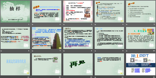 图片[2]-《抽样》数据的分析PPT课件2-第一PPT