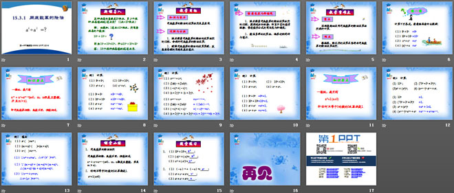 图片[2]-《同底数幂的除法》整式的运算PPT课件4-第一PPT