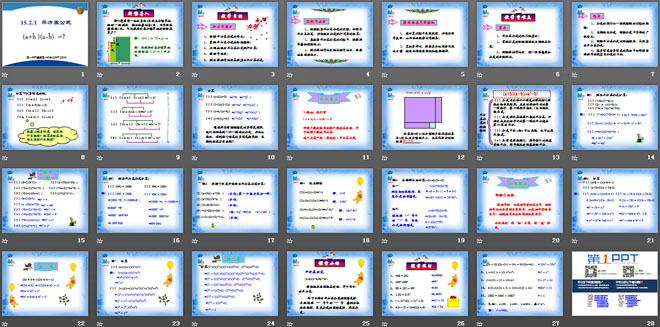 图片[2]-《平方差公式》整式的运算PPT课件3-第一PPT