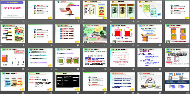 图片[2]-《完全平方公式》整式的运算PPT课件2-第一PPT