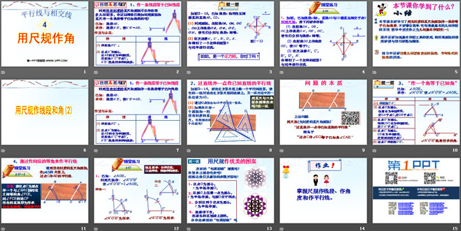 图片[2]-《用尺规作角》平行线与相交线PPT课件-第一PPT