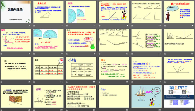 图片[2]-《余角与补角》平行线与相交线PPT课件3-第一PPT