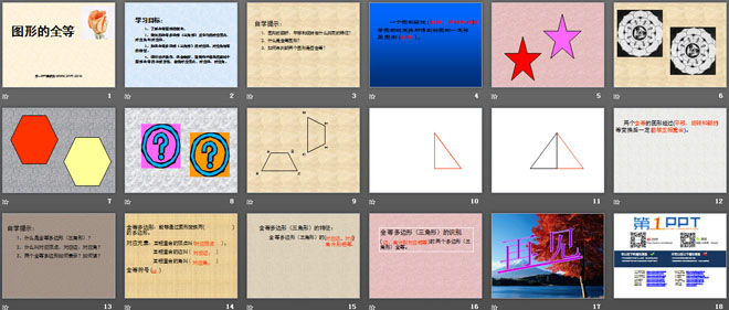 图片[2]-《图形的全等》三角形PPT课件-第一PPT