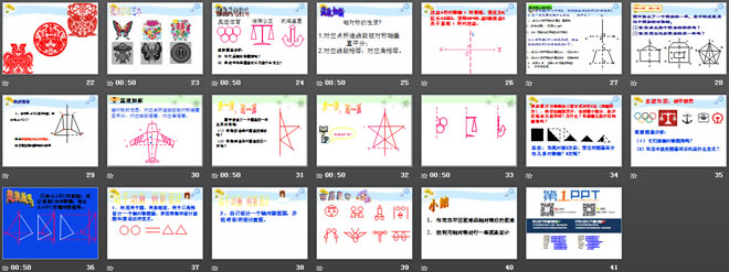 图片[3]-《利用轴对称进行设计》轴对称PPT课件2-第一PPT