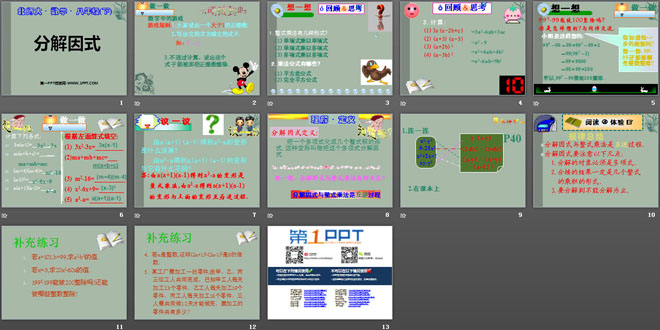 图片[2]-《分解因式》PPT课件-第一PPT
