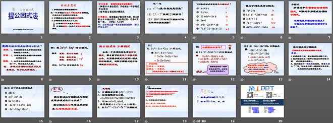 图片[2]-《提公因式法》分解因式PPT课件2-第一PPT