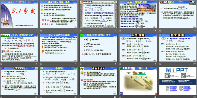 图片[2]-《分式》PPT课件5-第一PPT
