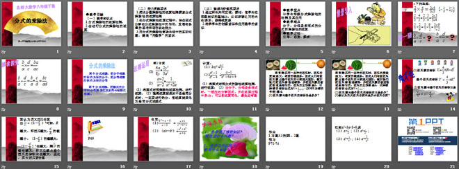 图片[2]-《分式的乘除法》分式PPT课件3-第一PPT