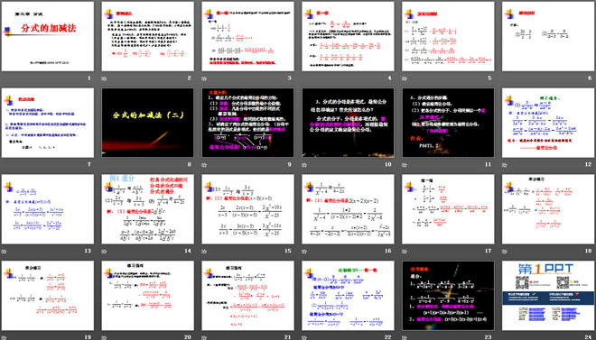 图片[2]-《分式的加减法》分式PPT课件2-第一PPT