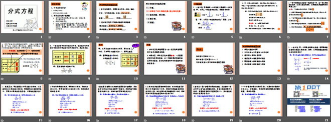 图片[2]-《分式方程》分式PPT课件8-第一PPT