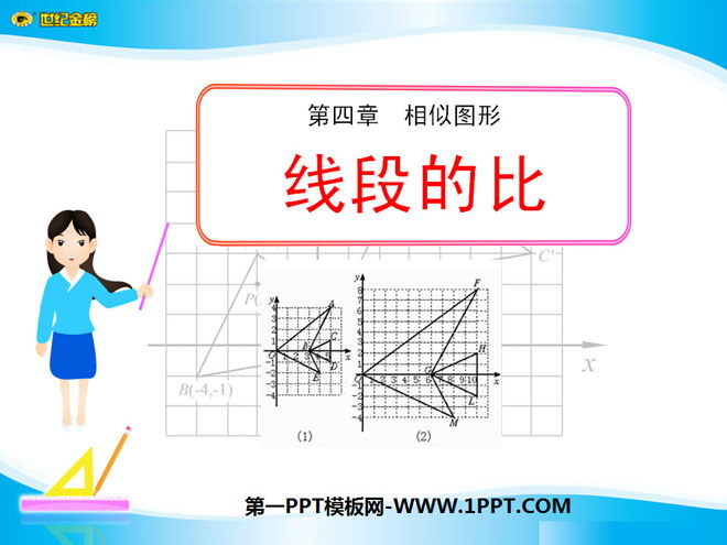 图片[1]-《线段的比》相似图形PPT课件6-第一PPT