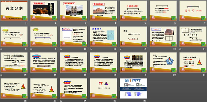 图片[2]-《黄金分割》相似图形PPT课件2-第一PPT