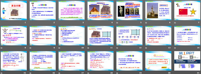 图片[2]-《黄金分割》相似图形PPT课件4-第一PPT
