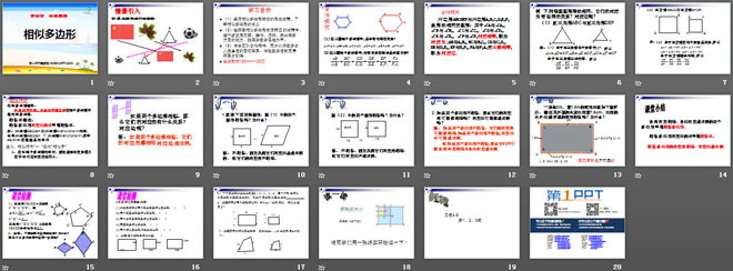 图片[2]-《相似多边形》相似图形PPT课件2-第一PPT