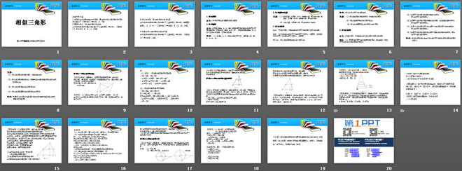 图片[2]-《相似三角形》相似图形PPT课件-第一PPT