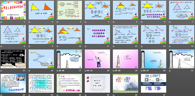 图片[2]-《探索三角形相似的条件》相似图形PPT课件3-第一PPT