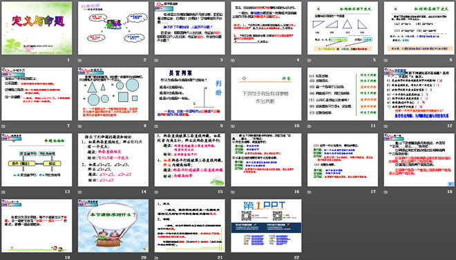图片[2]-《定义与命题》证明PPT课件4-第一PPT