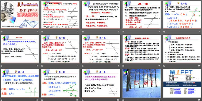 图片[2]-《如果两条直线平行》证明PPT课件3-第一PPT
