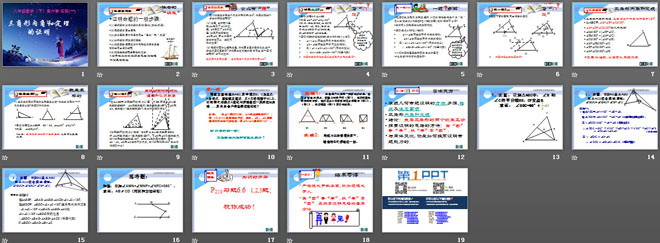 图片[2]-《三角形内角和定理的证明》证明PPT课件-第一PPT