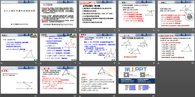 图片[2]-《三角形内角和定理的证明》证明PPT课件3-第一PPT