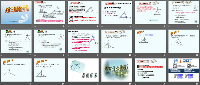 图片[2]-《关注三角形的外角》证明PPT课件-第一PPT