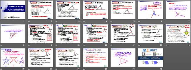 图片[2]-《关注三角形的外角》证明PPT课件3-第一PPT