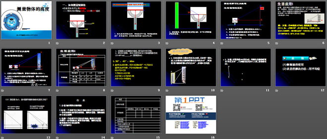 图片[2]-《测量物体的高度》直角三角形的边角关系PPT课件2-第一PPT