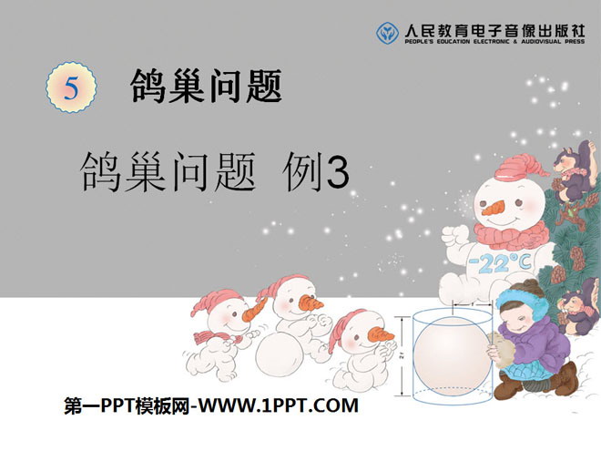图片[1]-《鸽巢问题》数学广角PPT课件3-第一PPT