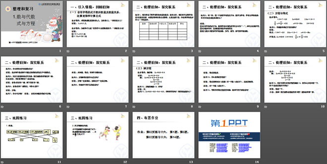 图片[2]-《式与方程》数与代数PPT课件-第一PPT